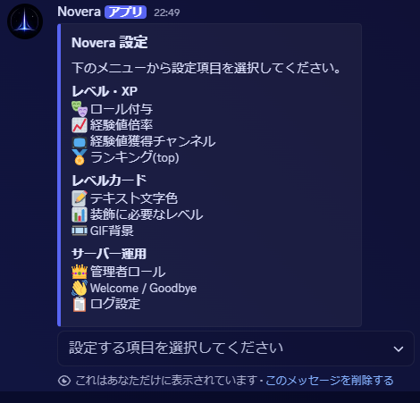 Noveraのサーバー設定画面